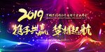 公司年会