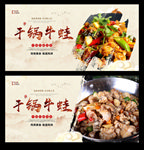 干锅牛蛙