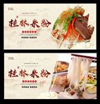 桂林米粉