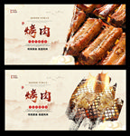 烤肉
