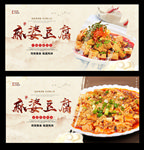 麻婆豆腐