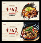 牛腩煲