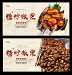 糖炒板栗
