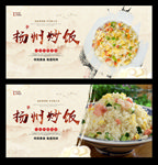 扬州炒饭