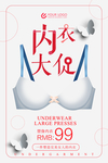内衣 内衣大促