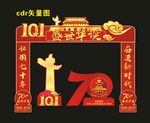 国庆门头 国庆海报  国庆