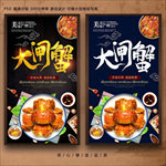 大闸蟹