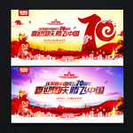 国庆70周年