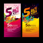 5周年庆