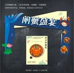 大闸蟹门头