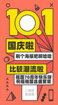 国庆70周年十一裂变橙色海报