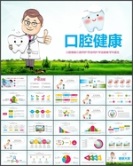 牙齿口腔健康PPT