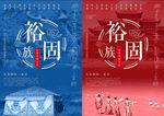 裕固族