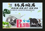 锅具碗具 品质专享