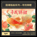 锦鲤