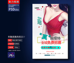 丰胸整形广告