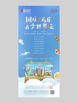 高端地产国庆活动海报