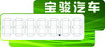 宝骏汽车价格牌