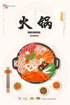 火锅