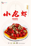 小龙虾