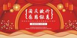 国庆大气促销宣传海报展板
