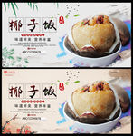 椰子饭