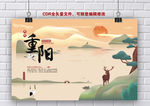 重阳节