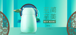 双十一预售保温杯海报