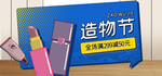 双十一预售美妆海报