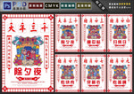 过年习俗