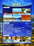 新疆旅游海报 新疆dm单