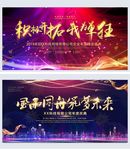 企业年会展板