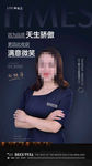 房地产代言人微信海报