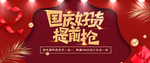 国庆促销 国庆大促.