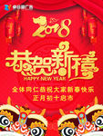 恭贺新禧