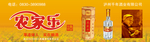 农家乐