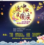 迎中秋