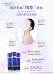 曼瑜天雅精华补水海报