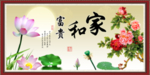家和富贵