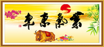 紫气东来
