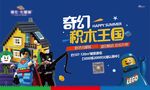 积木王国 桁架 喷绘 地产 活
