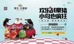 愤怒的小鸟 桁架 喷绘 地产