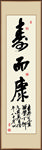 寿比南山书法毛笔艺术字挂画