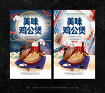 鸡公煲