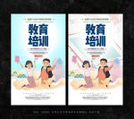 教育培训