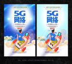 5G时代