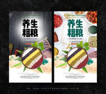 粗粮