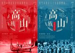 高山族
