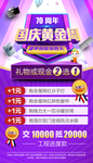 国庆黄金周海报