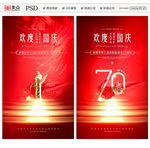 70周年
